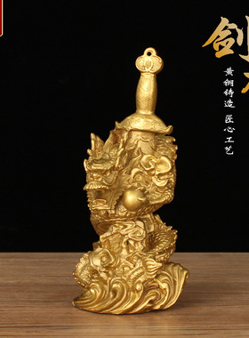 铜龙摆件铜剑龙盘龙宝剑蟠龙剑神家居办公室生肖龙装饰工艺礼品
