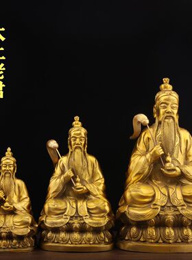 黄铜太上老君神像摆件三清道祖道德灵宝元始天尊家居客厅供奉摆件