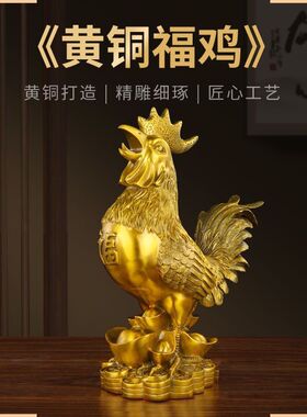 铜公鸡摆件铜家居饰品生肖鸡吉祥物金鸡独立十二生肖金鸡摆件
