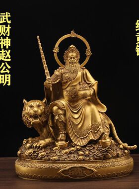 黄铜赵公明摆件武财神赵公明骑老虎赵元帅招财进宝家居供奉摆件