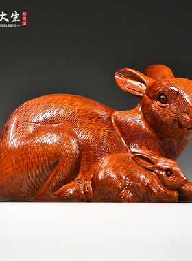 花梨实木雕刻母子兔摆件十二生肖兔子红木家居客厅装饰工艺品送礼
