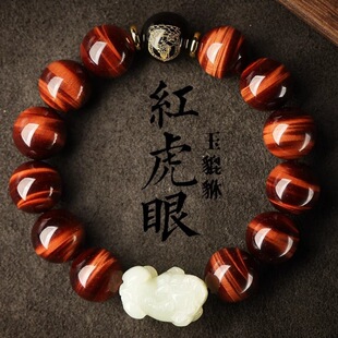 红虎眼石玉石貔貅文玩单圈手串十二生肖本命佛念珠男女情侣款 手链