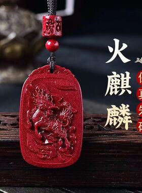 高含量朱砂麒麟牌子饰品吊坠保真紫金朱砂麒麟项饰坠子挂件挂饰