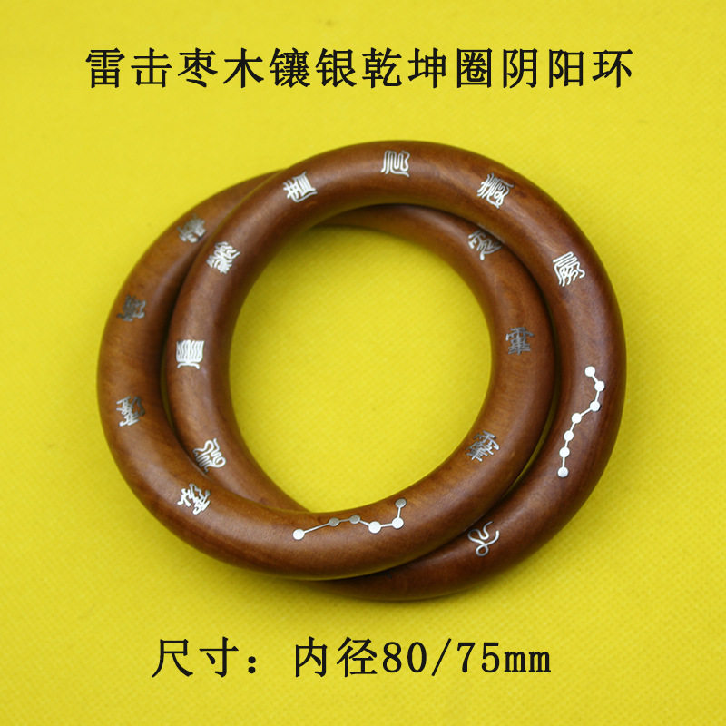 天然雷击枣木乾坤圈纯银镶嵌十字木雕