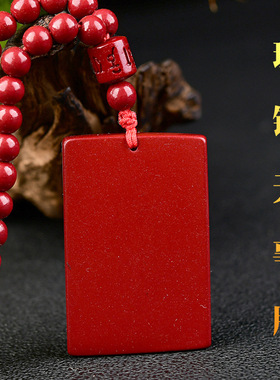 朱砂108颗珠链款直角无事牌挂件本命年朱砂批发无事牌低含量