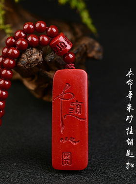 朱砂随心吊坠108颗珠链挂件男女款本命年朱砂挂件礼物珠链吊坠