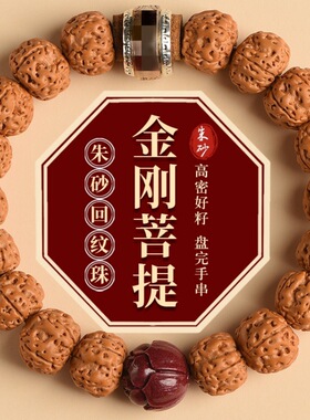 天然金刚菩提护身福绕指柔单圈手串男女款朱砂雕刻莲花手链送礼物