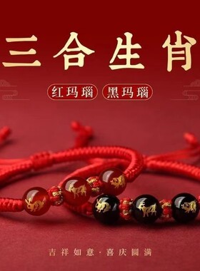 新款红绳手链红玛瑙三合生肖本命年男女新中式黑绳手绳饰品情侣款