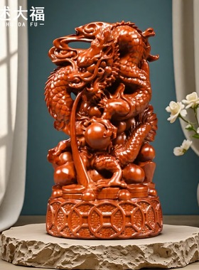 花梨木雕龙摆件实木十二生肖龙动物家居客厅办公室装饰工艺品送礼