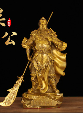 黄铜关公摆件关羽关二爷铜像武财神关公像家居店铺工工艺装饰品