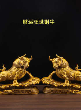 黄铜牛摆件冲天牛补角生肖牛缺角旺世牛家居客厅办公室招财开运