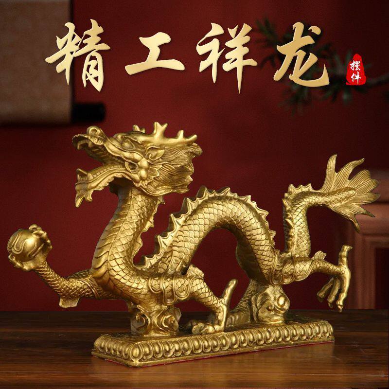 铜龙摆件铜五爪金龙工艺品十二生肖龙客厅办公室家居装饰品汉龙