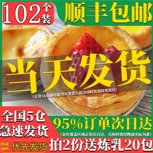 Португальская замороженная яйцо -пирогая яйцо -пирог с жидкостью жидкие набор для еды набор материалов House Выпечка 50 Семейный наряд Мессенджер Полуфинансированные продукты