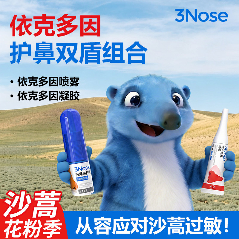 【内蒙沙蒿季】过敏性鼻炎鼻塞痒洗鼻器／吸鼻器
