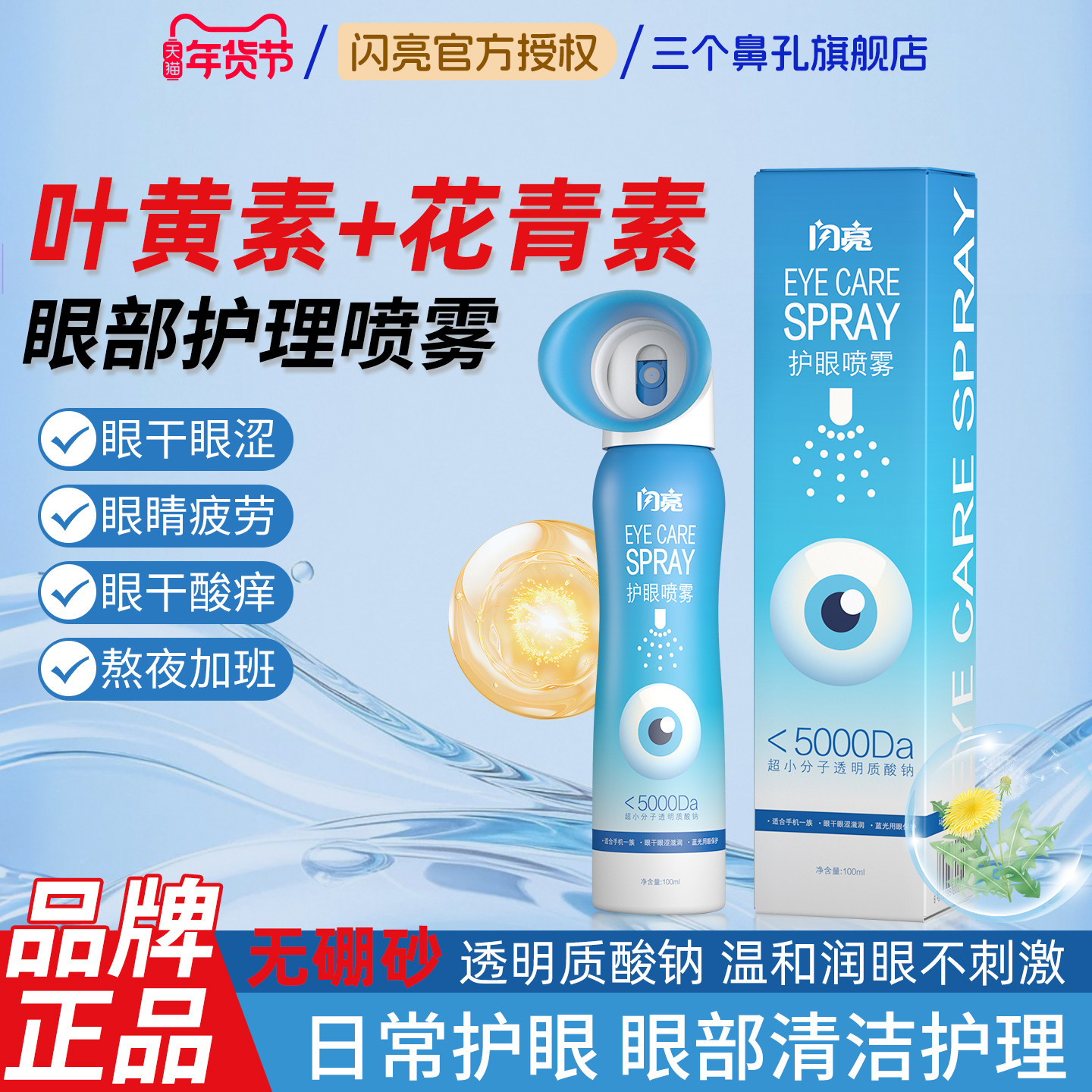 仁和闪亮叶黄素护眼喷雾舒缓眼睛干涩疲劳洗滴眼清润眼护理喷雾液,ZIPPO/瑞士军刀/眼镜,滴眼液、护眼用品,淘宝优惠券,粉丝福利购,淘宝优惠卷