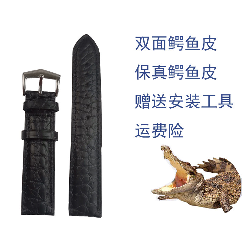 双面圆纹鳄鱼皮手表带配件男 适配浪琴 天梭通用真皮柔软表带针扣