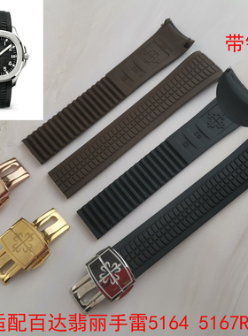 适配原装百达翡丽5167手雷Aquanau弧形橡胶手表带 硅胶防水表链男
