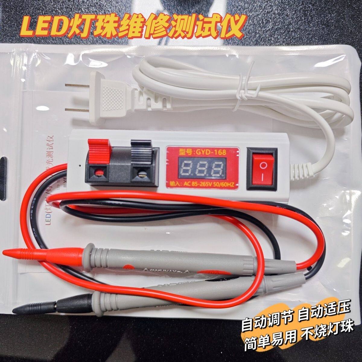 多功能数显LED试灯器四位灯具接线检测 测试灯珠灯条快速检测仪
