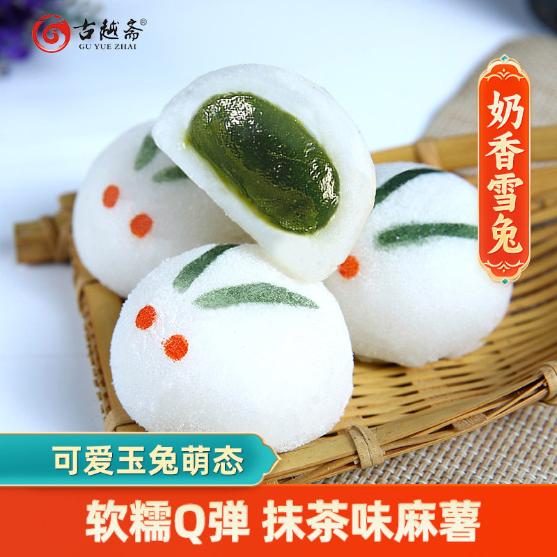 古越斋奶香雪兔网红抹茶甜心麻薯糯米糍和果子好吃的零食大福