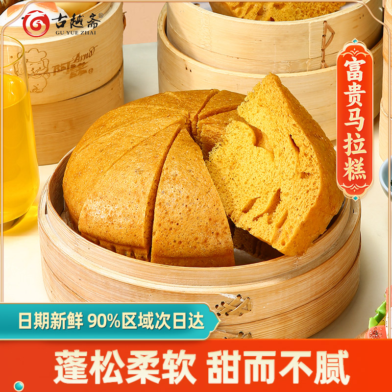 古越斋阿诺酒楼早茶点心马拉糕