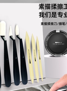素描揉擦笔美术生专用高光细节阴影揉擦刀纸擦笔揉擦海绵替换头工具套装初学者高光晕染油画棒揉擦笔替换用品