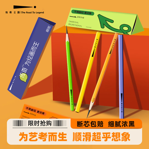 传奇之路素描炭笔美术生专用