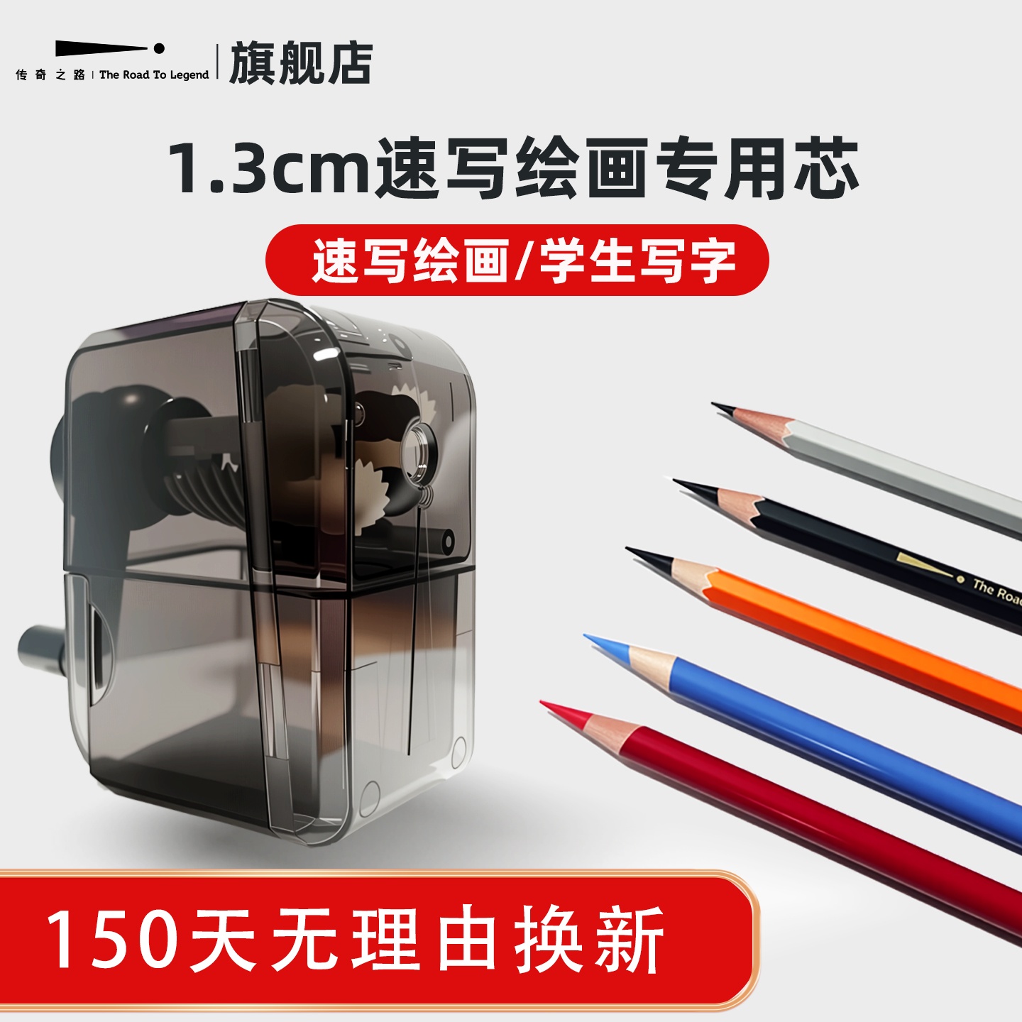 传奇之路速写卷笔刀ABS外壳