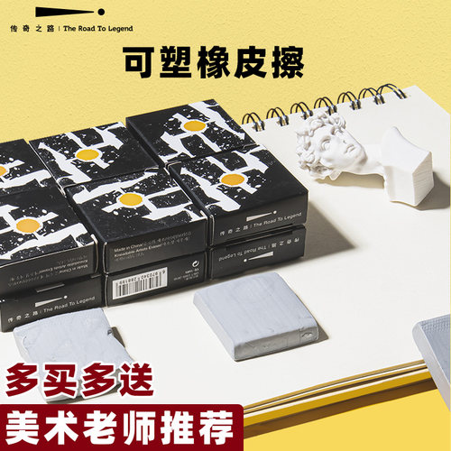 可塑橡皮素描高光美术传奇之路