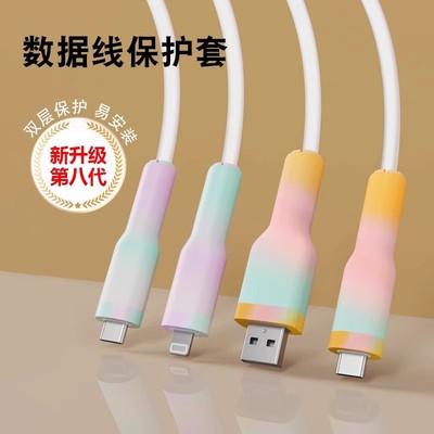数据线保护套苹适用各种手机型号