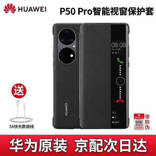 【全国八仓次日达】华为原装P50pro5g手机壳智能视窗保护套环闪翻