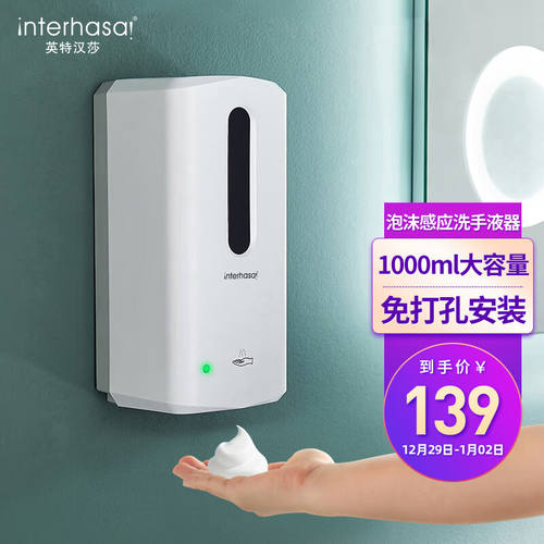 英特汉莎（interhasa!）F9313自动洗手液机感应洗手液器壁挂式泡