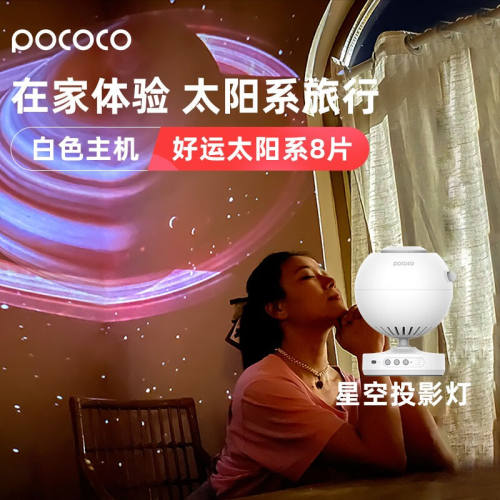 POCOCO星空投影灯仪好运太阳系送男女友生日礼物浪漫星空创意礼品