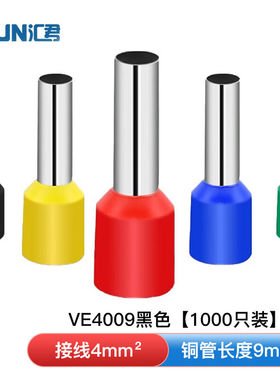 汇君(HJUN)管形接线端子预绝缘铜冷压端子4mmVE4009黑色(1000只