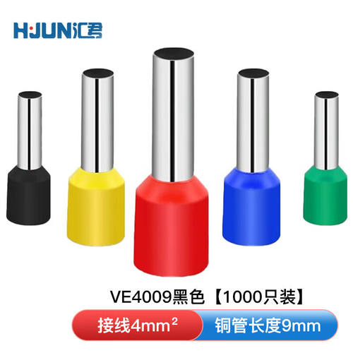 汇君(HJUN)管形接线端子预绝缘铜冷压端子4mmVE4009黑色(1000只