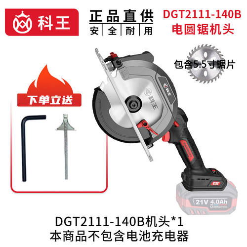 科王KBL升级DGT2111-140B锂电电圆锯5.5寸木工专用21V无刷手提电