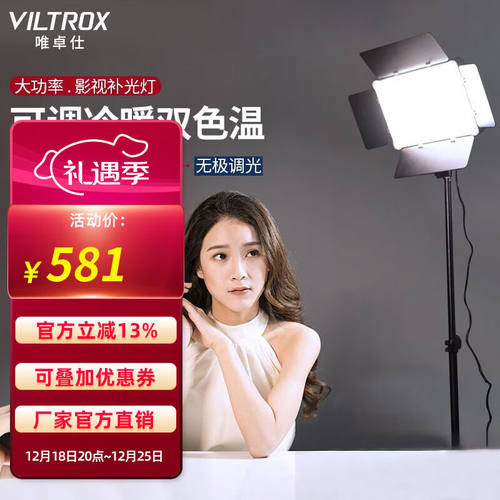 唯卓仕VL-D640T补光灯LED摄影灯专业室内人像拍照视频主播直播打