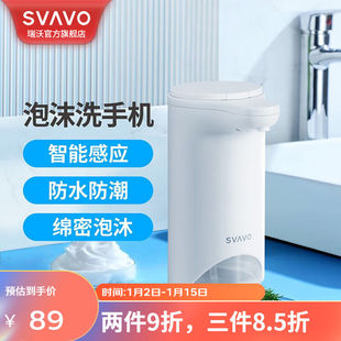 瑞沃（SVAVO）洗手机台置泡沫皂液器全自动感应给皂器卫生间皂液
