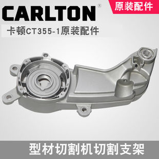 齐力德磊CT355-1型材切割机钢材机配件切割支架支撑臂CT355-1切割