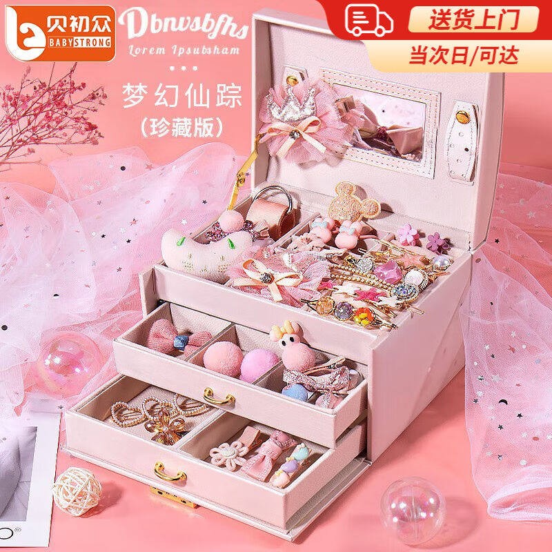 贝初众【精美礼盒】儿童玩具女孩生日礼物3-4-5岁小女生6-7-8岁小