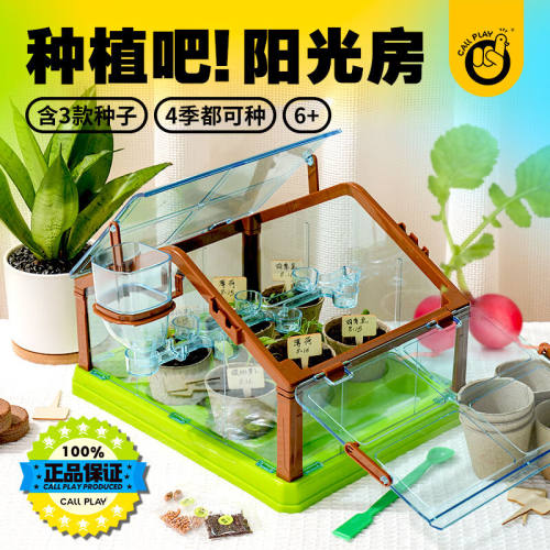 科答鸭阳光房学生盆栽迷你农场科学实验生长观察窗玩具生日开学儿