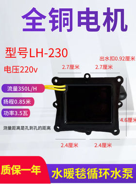 铭汇通水暖毯主机循环泵水泵LH-230-200-250循环电热毯小水泵220v