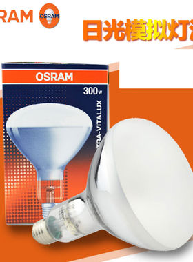 300W紫外线灯泡ULTRA-VITALUX太阳光模拟灯UV抗老化灯ultra-vital