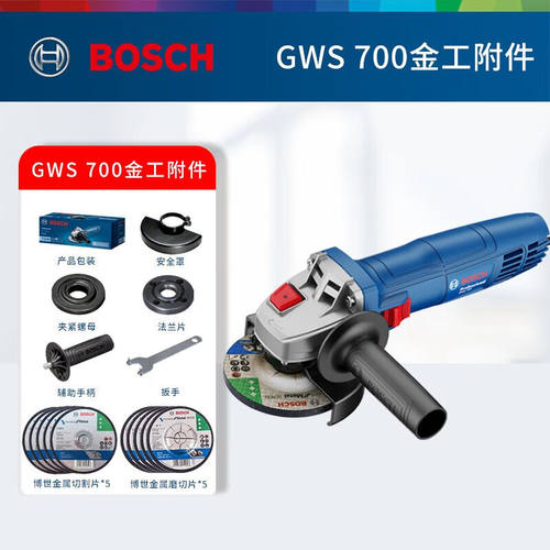 博世（BOSCH）角磨机手持用切割机220v多功能电动磨光机GWS700金
