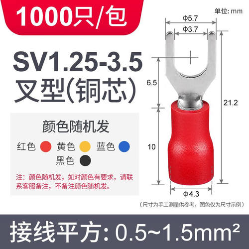 宗意SV叉形预绝缘端子Y型冷压接线端头U型线鼻子铜接线端子SV3.5-