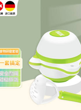 NUK研磨碗多功能食物研磨套装儿童餐具婴儿宝宝果泥辅食研磨碗辅