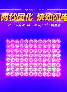 风冷UV灯紫外灯固化灯光固灯高强度反光杯高能量聚光3535高强度39