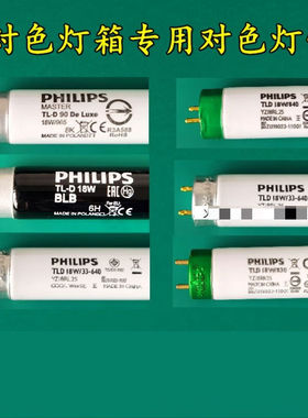 光源对色灯箱专用D65/D50/TL84/UV/CWF/U35/U30对色灯管欧标D6516