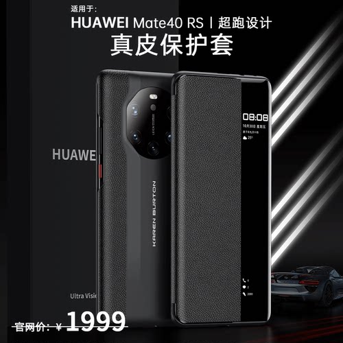 【头层真牛皮】鸿进亿华为mate40rs保时捷手机壳真皮智能视窗翻盖