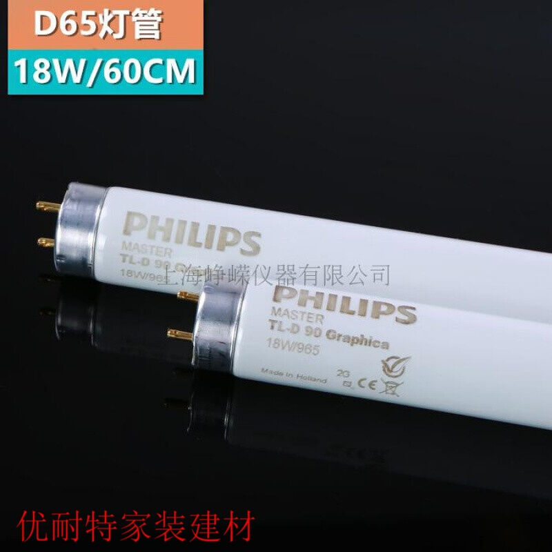 标准光源对色灯管D65/D50/UV/TL84/TL83/U30/U35/CWF/A灯管D65灯