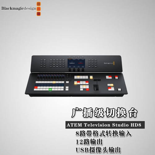 ATEM4M/EBroadcastStudio4K切换台BMD40路导播台ATEMTelevisionSt